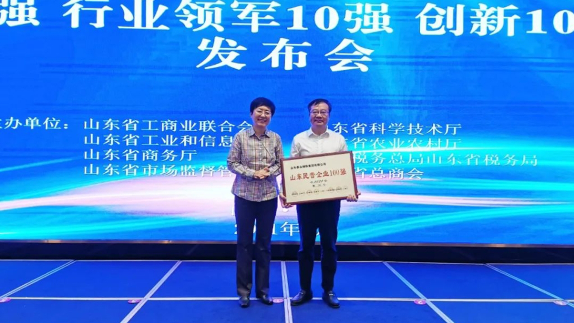 泰山鋼鐵集團再次上榜2021年山東民營企業100強名單