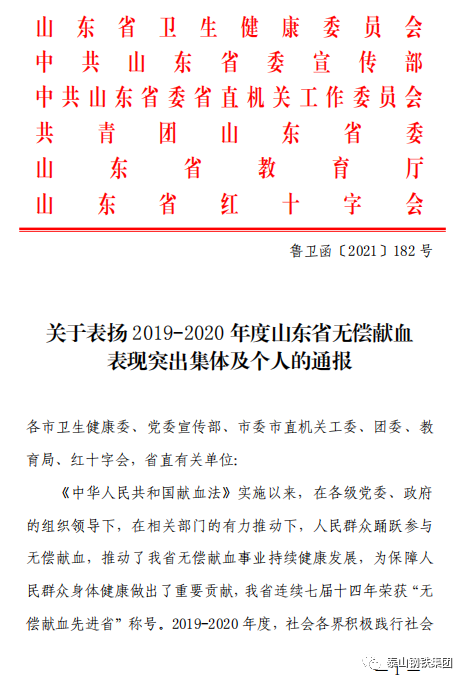泰山鋼鐵集團無償獻血工作獲得上級表揚