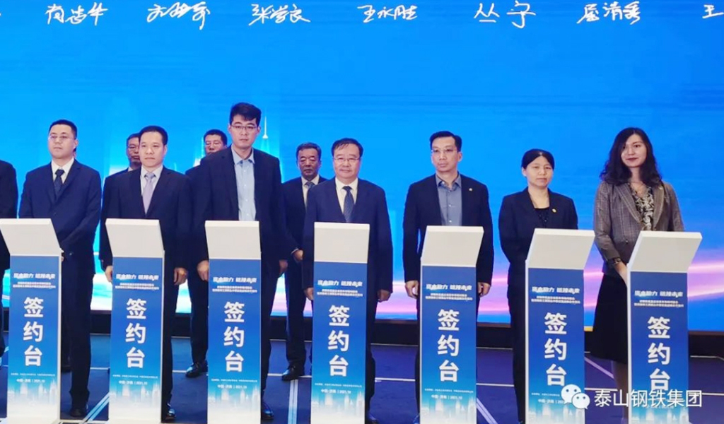 匯聚新動能 助力強省會 泰山鋼鐵集團與中泰證券達成戰略合作