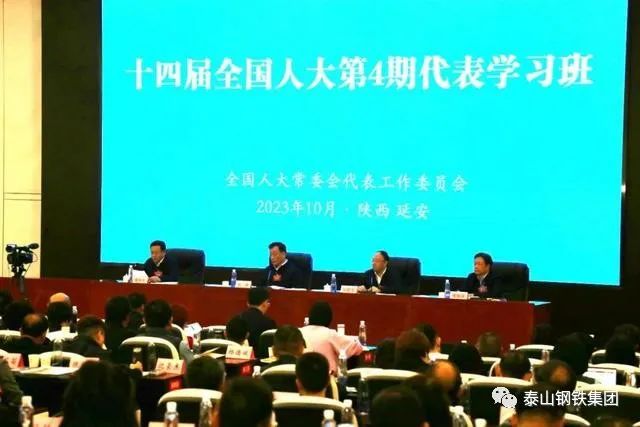 全國人大代表，泰山鋼鐵集團黨委書記、董事長王永勝參加十四屆全國人大第四期代表學習班