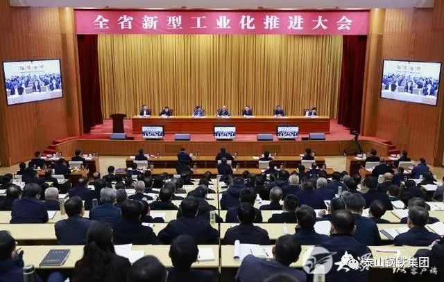 泰山鋼鐵集團王永勝董事長參加全省新型工業化推進大會