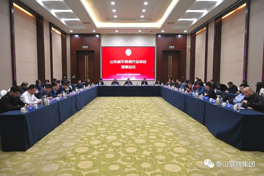 泰山鋼鐵集團王永勝董事長參加山東省不銹鋼行業協會理事會議