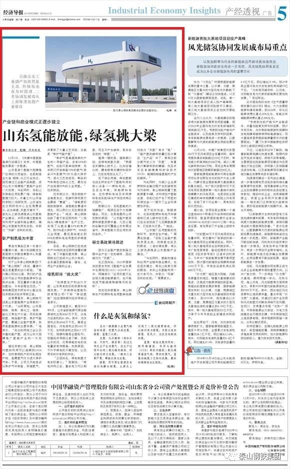 媒體看泰鋼丨山東氫能放能 綠氫挑大梁
