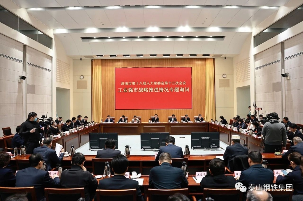 市十八屆人大常委會第十三次會議舉行聯組會議 泰山鋼鐵集團王永勝董事長參加會議