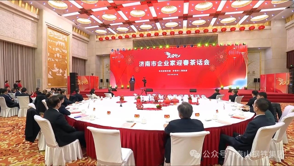 泰山鋼鐵集團王永勝董事長參加2024年濟南市企業家迎春茶話會