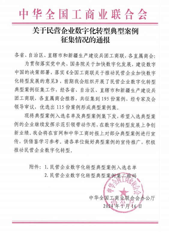 泰山鋼鐵集團入選民營企業數字化轉型典型案例名單