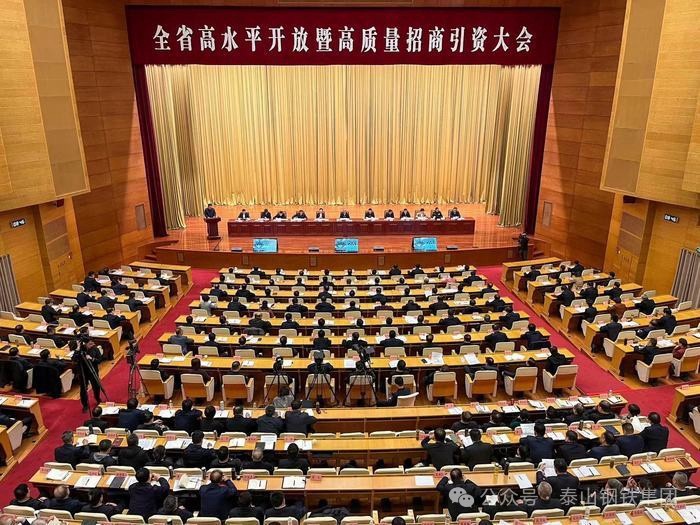 泰山鋼鐵集團王永勝董事長參加全省高水平開放暨高質量招商引資大會