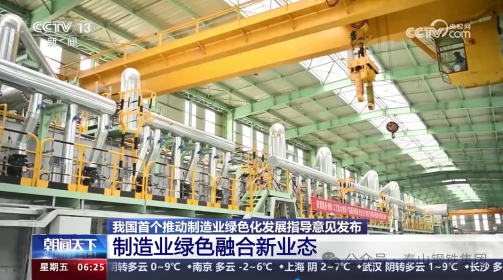 泰山鋼鐵集團登上中央電視臺《朝聞天下》