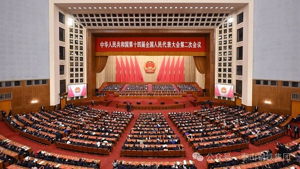 全國人大代表 泰山鋼鐵集團董事長、黨委書記王永勝參加十四屆全國人大二次會議閉幕會