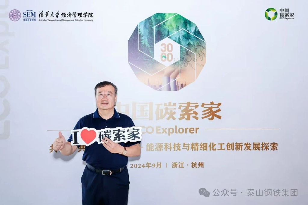 王永勝參加清華大學“中國碳索家”