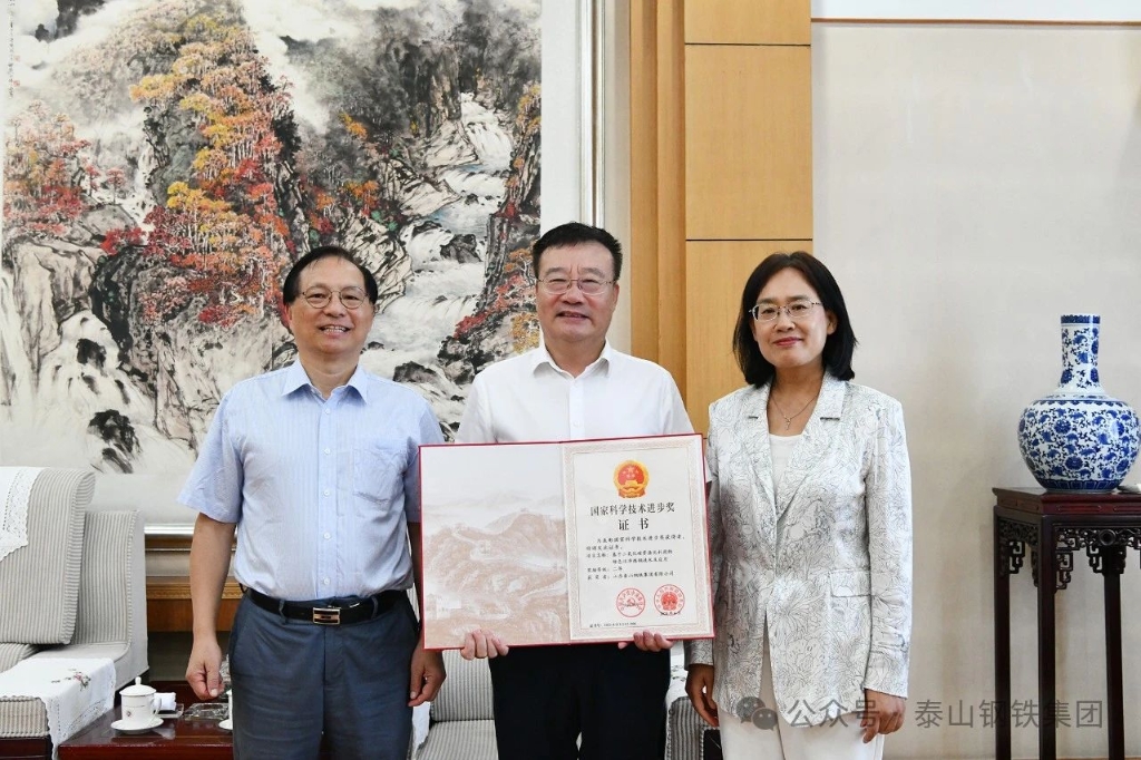 泰山鋼鐵集團一成果獲國家科技進步獎