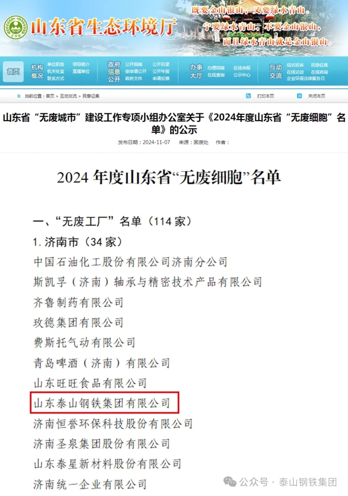 泰山鋼鐵集團獲評首批省級“無廢工廠”