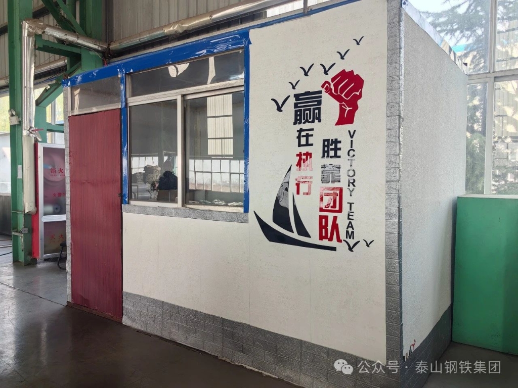 泰山鋼鐵集團泰嘉新材料：“廢”物再利用 “造”出幸福感