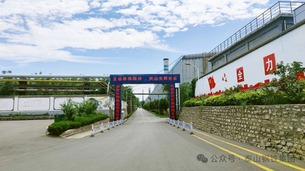 泰山鋼鐵集團冷軋部：小改小革激發大能量